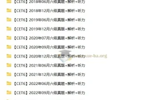 1989 – 2023年大学英语四六级考试真题资料