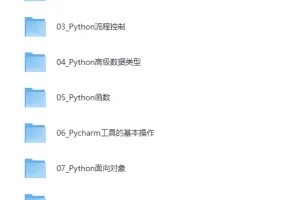 叩丁狼教育：Python轻松入门到项目实战（经典完整版）
