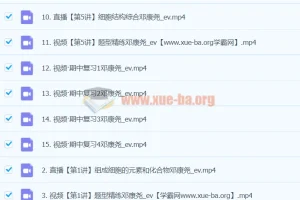 2024年邓康尧高一生物一轮秋季班课程