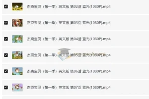 BBC英语启蒙动画《小宝贝杰克 Baby Jake》（1 – 2季）