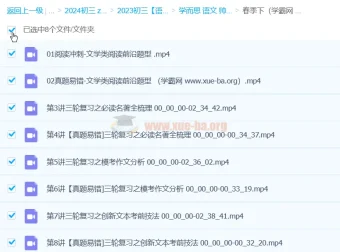 2024初三中考语文 师剑锋语文春季班（更新中）