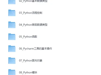 叩丁狼教育：Python轻松入门到项目实战（经典完整版）