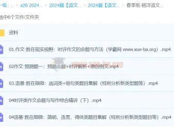 杨洋语文 2024 高三高考语文二轮精讲春季班课程