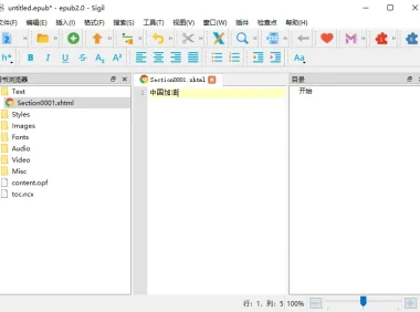 Sigil EPUB电子书编辑器 v2.2.0 官方中文版