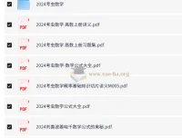 2024年最新考研电子书合集