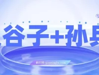 《鬼谷子与孙子兵法：揭秘财富秘密，修炼人生赢家之道课程》