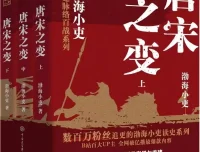 《唐宋之变》（全3册）：渤海小吏著，豆瓣8.7高分历史佳作