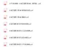 《长城万里图》合集 [PDF]