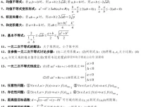 《高中数学必备的289个数学公式资料》