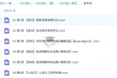 2024 – 2025高二郭艺英语全年班：涵盖暑秋寒春课程