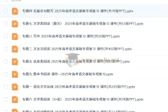 2025年高考语文二轮专项复习课件