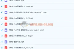 刘庆涛小学六年级数学寒假班7讲（含讲义）