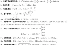 《高中数学必备的289个数学公式资料》