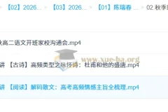 陈瑞春2026年高中高二语文一轮暑假班与秋季班课程