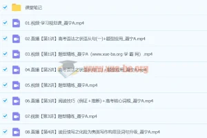 聂宁2024高三高考英语A班寒假班