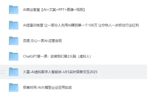 《AI 智能体完全指南：从概念到营收的实战蓝图》课程