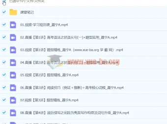 聂宁2024高三高考英语A班寒假班