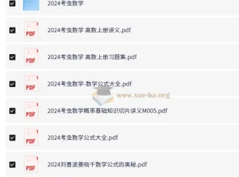 2024年最新考研电子书合集