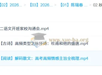 陈瑞春2026年高中高二语文一轮暑假班与秋季班课程