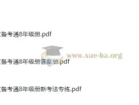 2026鼎城中考八年级古诗文备考通