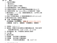 高中数学必修1 – 5各章知识点总结（74页PDF）