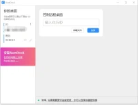 开源远程桌面软件 RustDesk