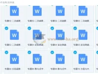 初中数学《74大招专题突破》（学生版+教师版）