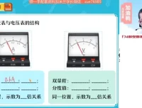 谭清军2024届初三物理A+班秋季精讲笔记与视频