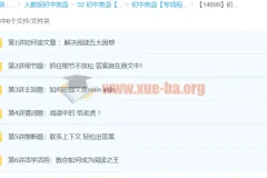 焦傲：初中英语阅读题型分类大突破【6讲】