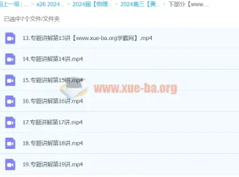 2024高三高考物理：黄夫人物理下部分课程