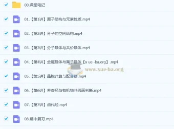 2024 – 2025高二化学赵怡然寒假班及春季班（2026届适用）