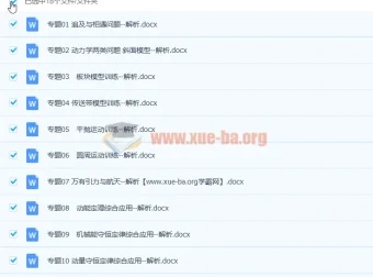 物理二轮专题习题及解析