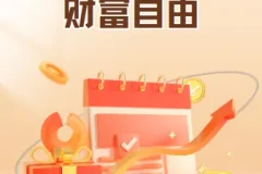 包sir《关系高手如何实现财务自由》课程