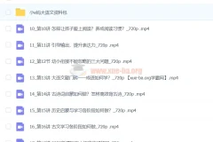 【小E妈】大语文规划课程