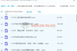 30条关键关系训练营：你身边5人决定财富水平