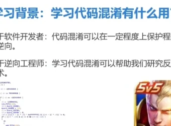 LLVM与代码混淆技术课程
