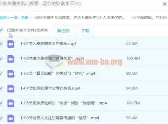 30条关键关系训练营：你身边5人决定财富水平