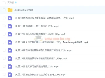【小E妈】大语文规划课程