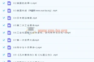 初三历史下学期19讲课程