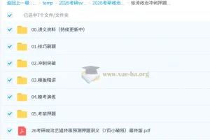 2026考研政治徐涛冲刺押题班