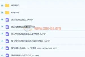 于钦俊2021年暑高一物理暑假班（山东版，9讲）