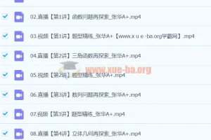 2024张华高三高考数学A+寒假班