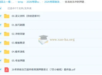2026考研政治徐涛冲刺押题班