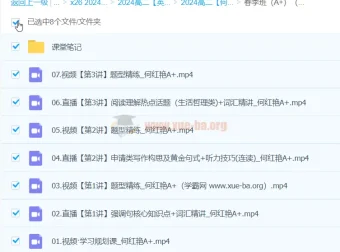 何红艳 2024高二英语A+春季班课程