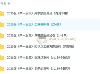 2026年新高考专用高考数学一轮复习举一反三专练