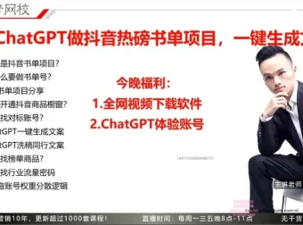 用ChatGPT打造抖音热榜书单教程