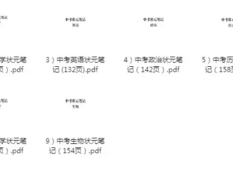 初中九科学霸笔记（无水印）：中考状元整理，助力学生成绩提升
