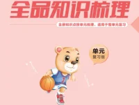 小学语文《全品知识梳理》1-6年级上下册（2025春）