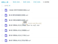 张磊2026高三高考数学一轮暑假班、秋季班