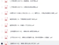 全网付费文章：大佬文集圈、学习先锋精选研报（1月16日更新）[PDF]